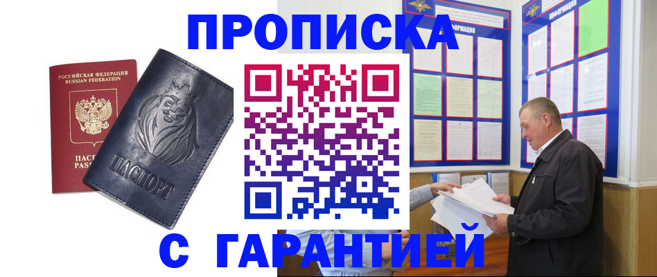 прописка поиск в Озёрске