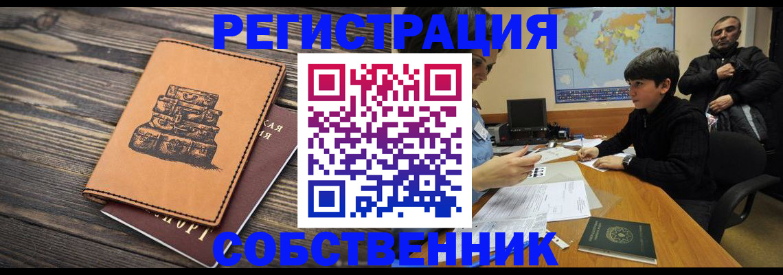 прописка от собственника в Озёрске
