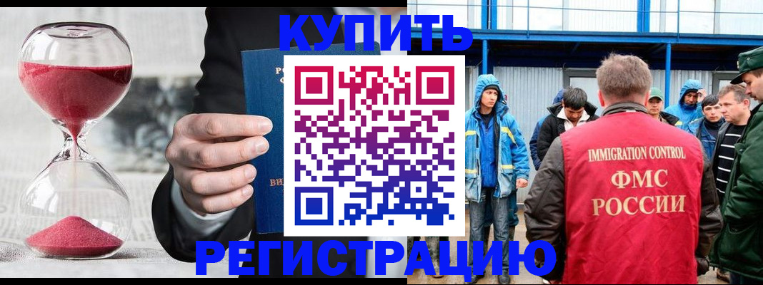 купить прописку в Озёрске